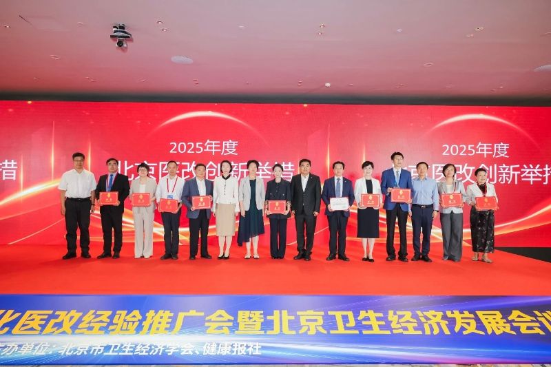 2025年度北京医改创新举措案例-合影（2026-07-10）