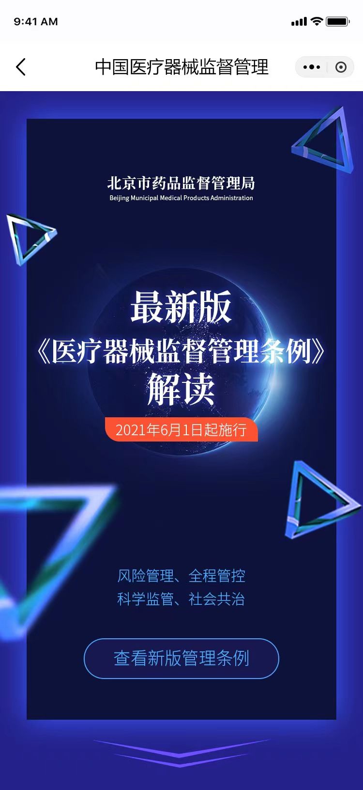医疗器械-封面封底-修改-1