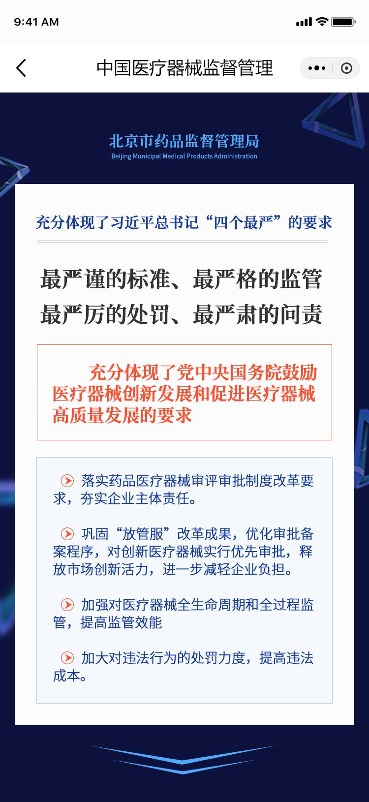 医疗器械-02