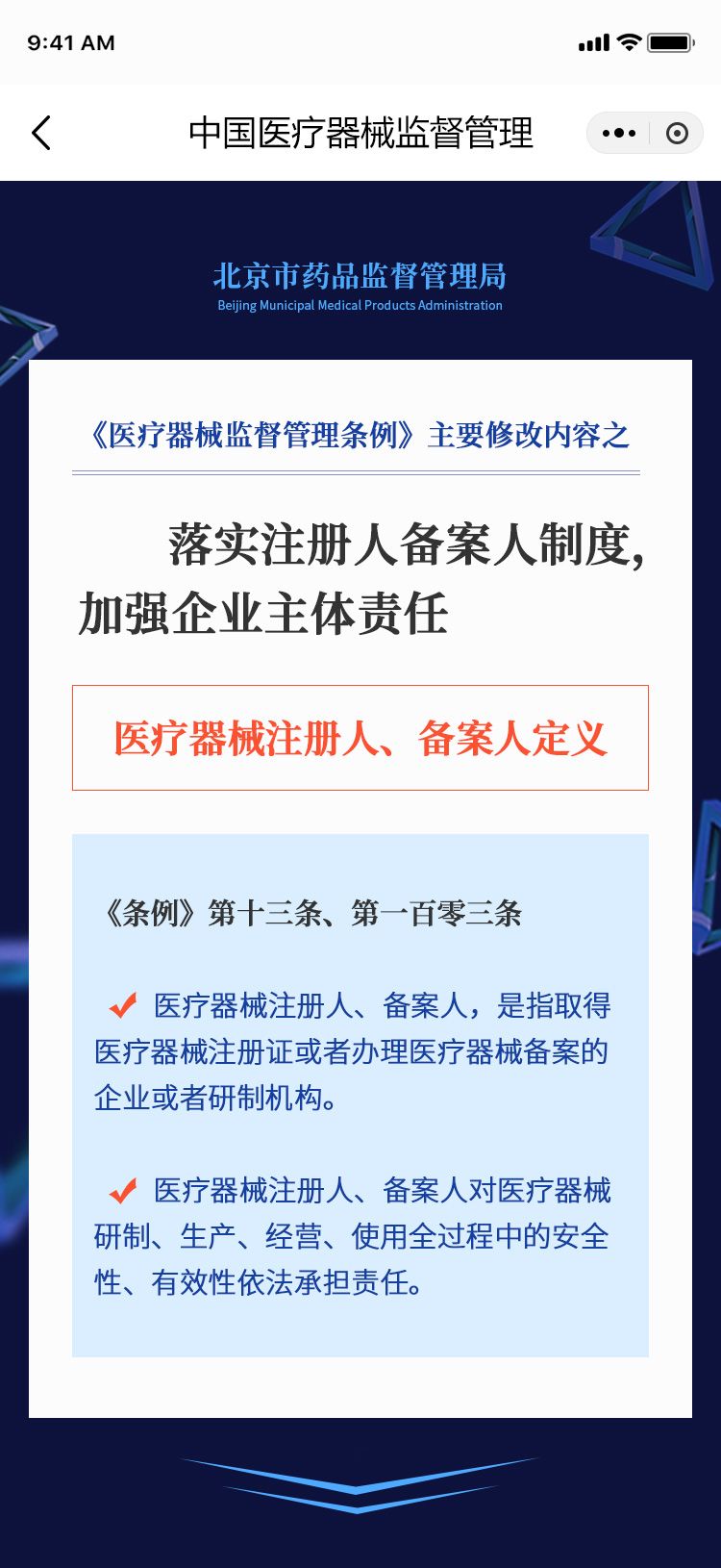 医疗器械-03
