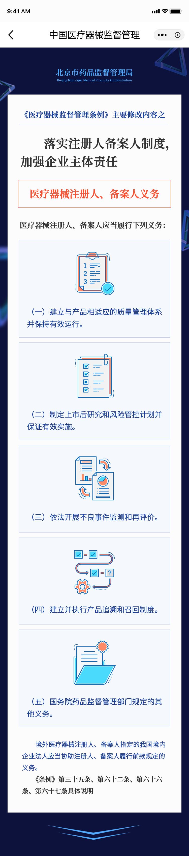 医疗器械-04