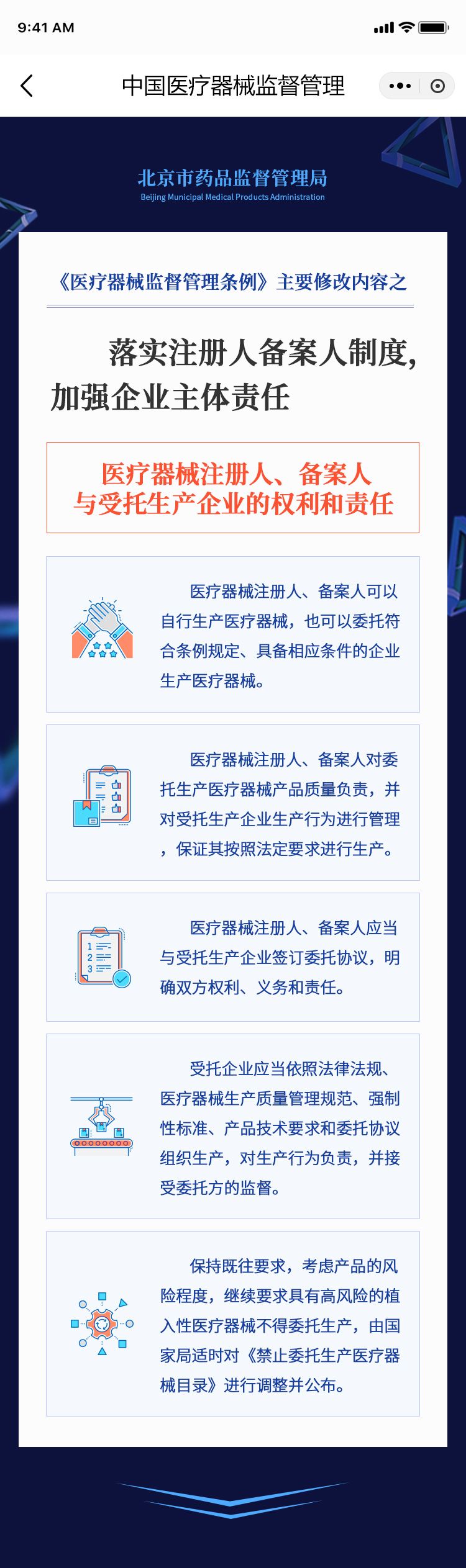 医疗器械-05