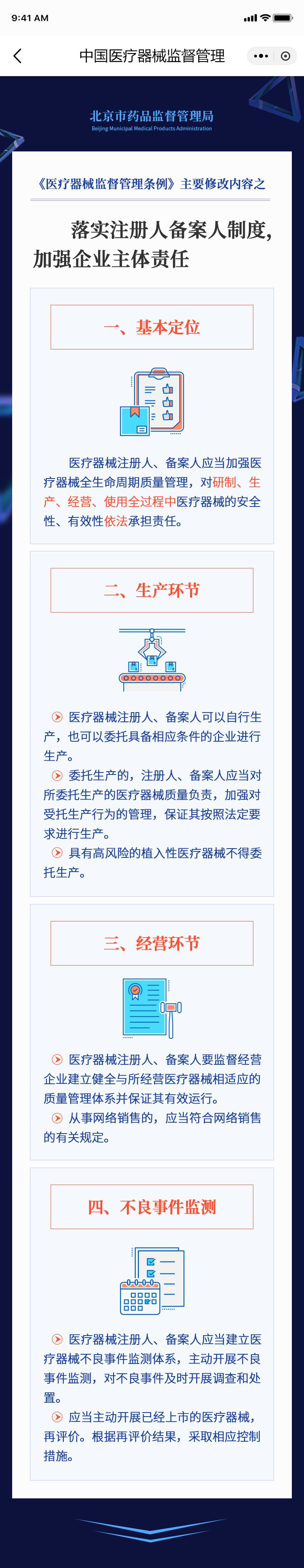 医疗器械-06