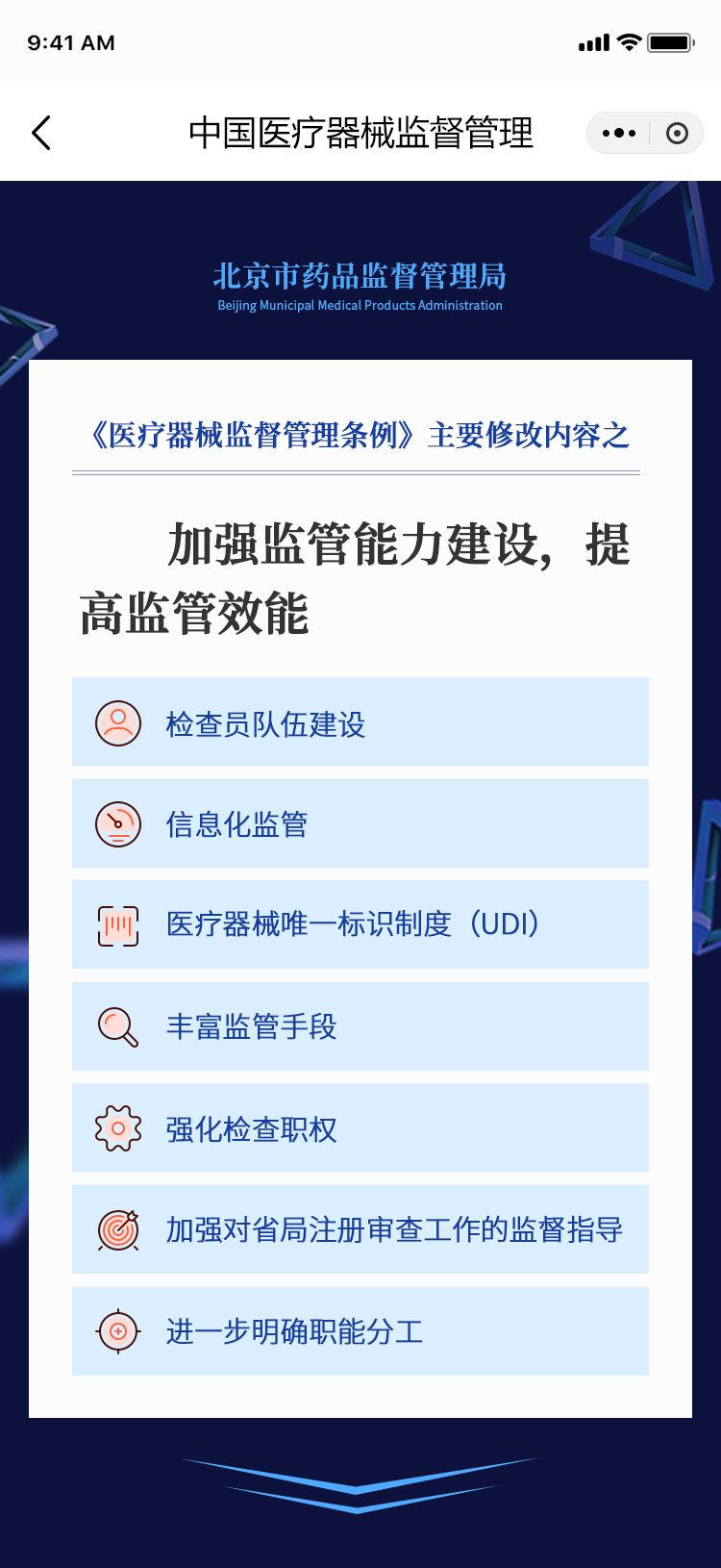 医疗器械-07