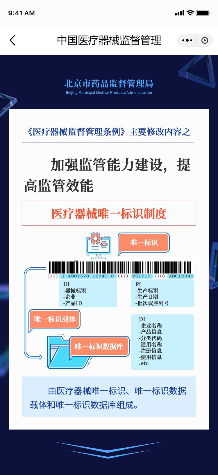 医疗器械-08