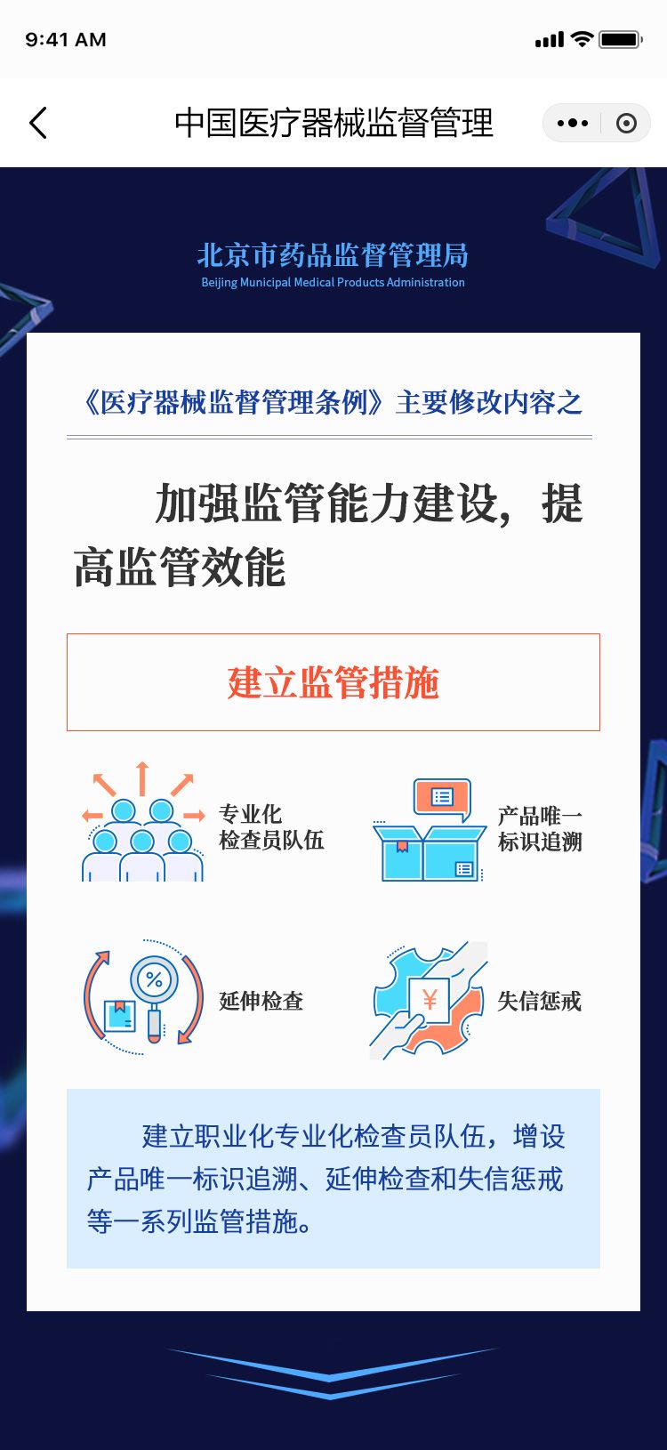 医疗器械-09
