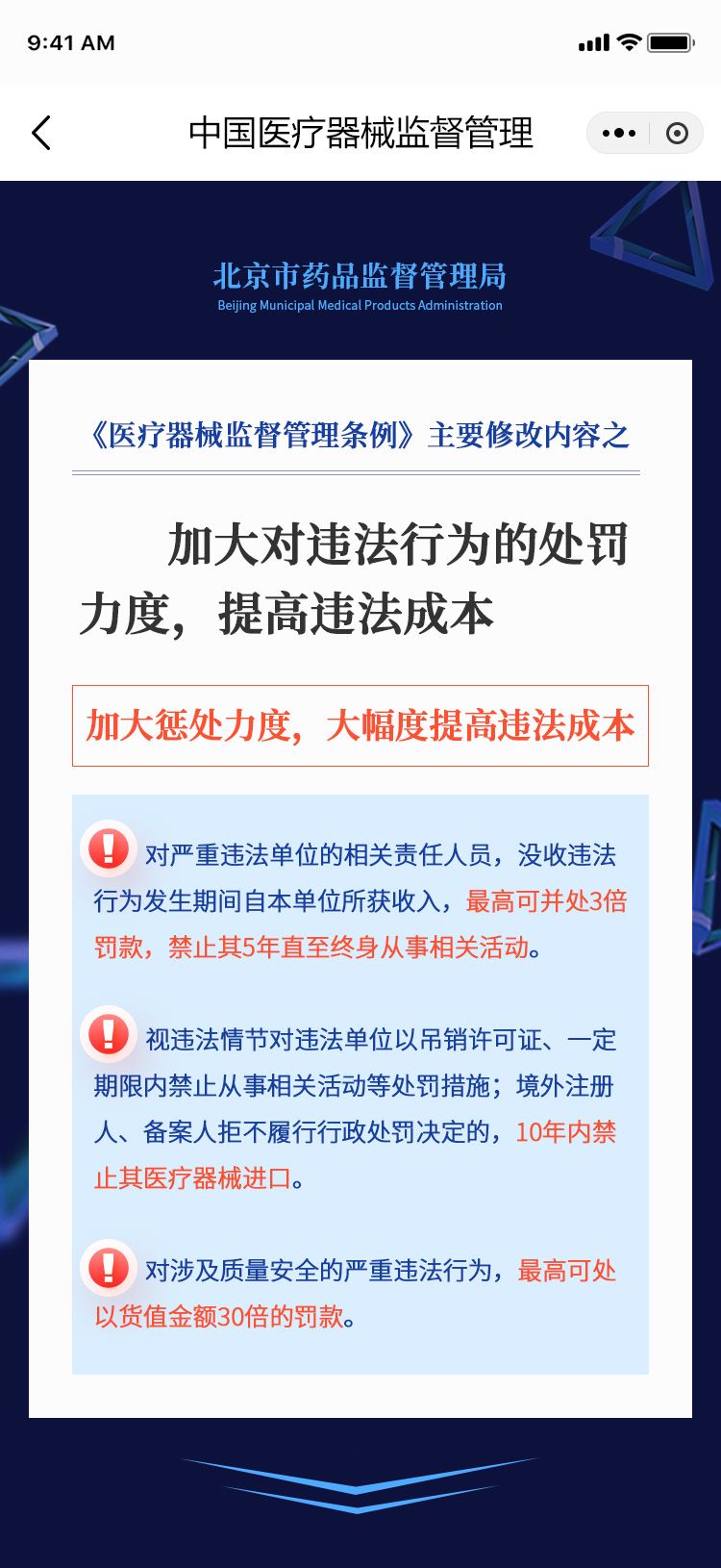 医疗器械-10