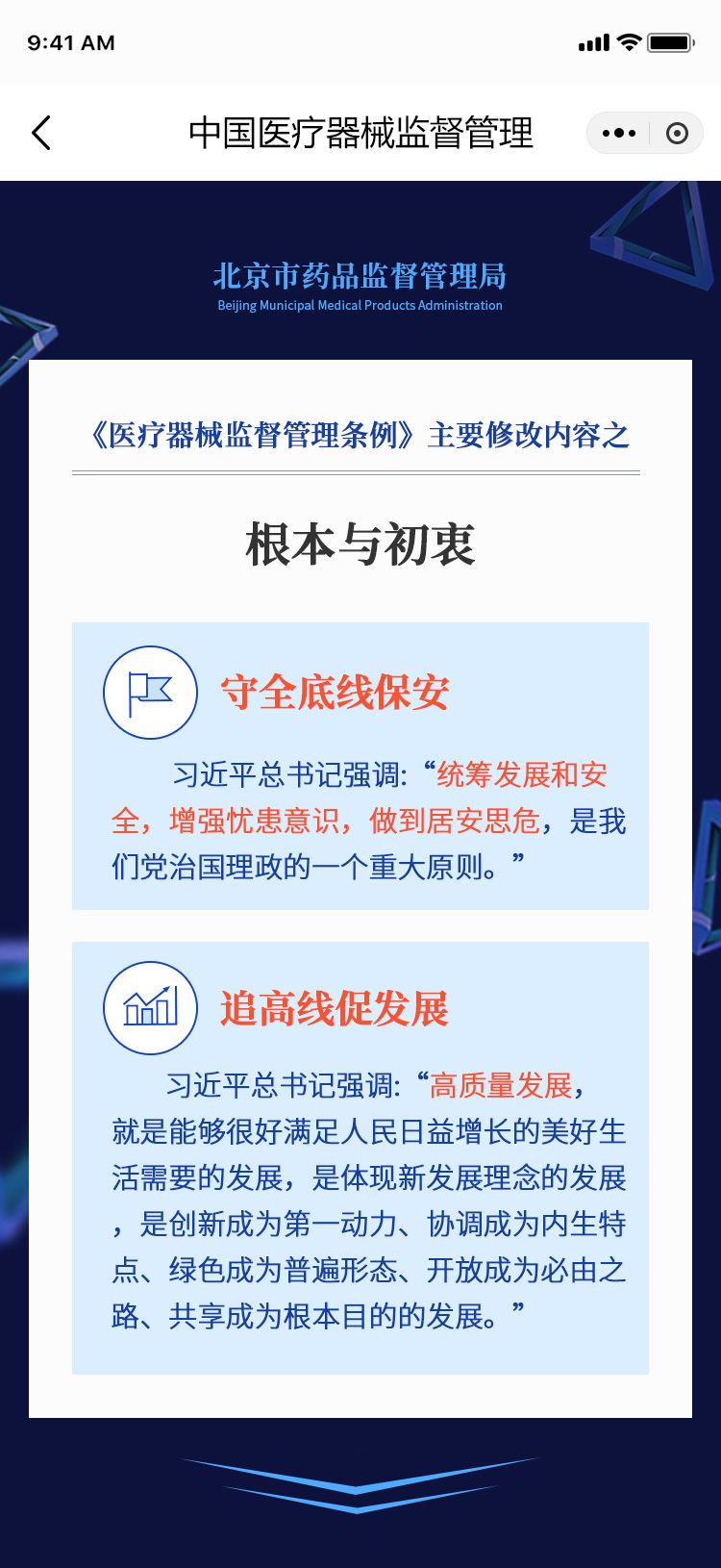 医疗器械-12