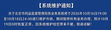 系统维护通知飘窗