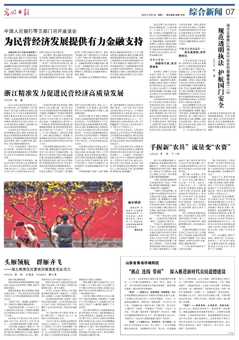 中国人民银行等五部门召开座谈会为民营经济发展提供有力金融支持