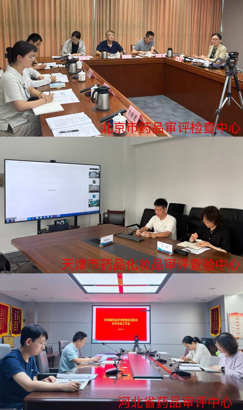 中药审评科9.8信息图片1（2026-09-08）