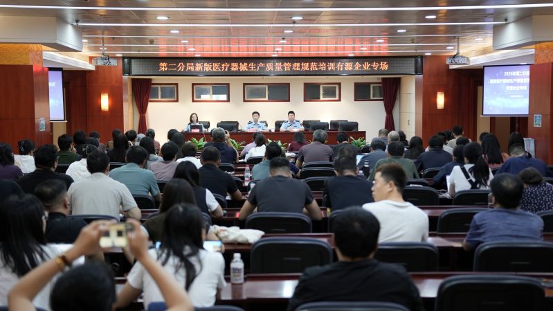第二分局开展医疗器械新版GMP有源企业专项培训(2026-09-08) 第二分局开展医疗器械新版GMP有源企业专项培训(2026-09-08)